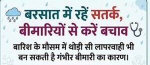 जल एवं मच्छर जनित रोगों का खतरा, स्वास्थ्य विभाग ने जारी की एडवाइजरी। WWW.JANSWAR.COM