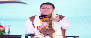 उत्तराखण्ड उदय कॉन्क्लेव में CM धामी ने गिनाईं सरकार की उपलब्धियां, रोजगार और महिला सशक्तिकरण पर दिया जोर। WWW.JANSWAR.COM