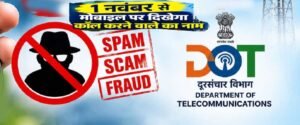 1 नवंबर से मोबाइल पर दिखेगा कॉल करने वाले का नाम, फर्जी कॉल पर लगाम लगाने की तैयारी। WWW.JANSWAR.COM